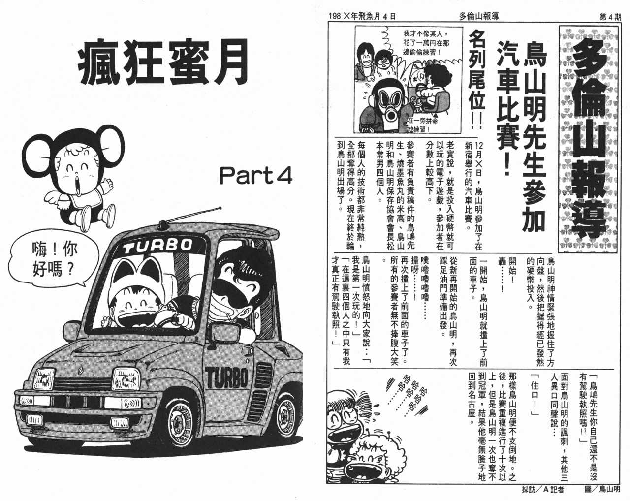 《阿拉蕾》漫画最新章节第9卷免费下拉式在线观看章节第【33】张图片