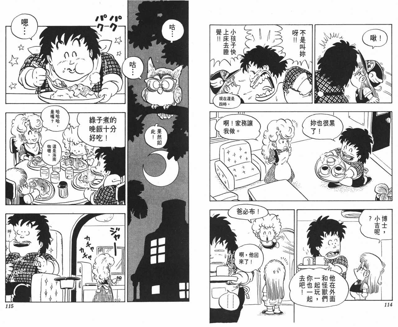 《阿拉蕾》漫画最新章节第9卷免费下拉式在线观看章节第【58】张图片