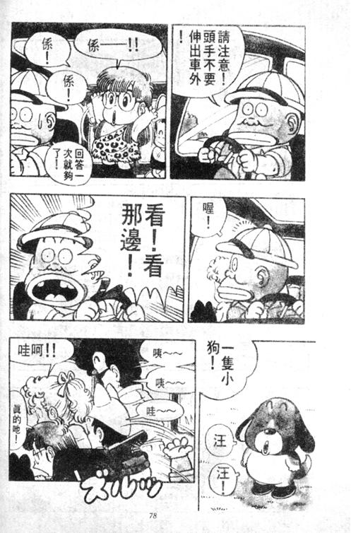 《阿拉蕾》漫画最新章节第4卷免费下拉式在线观看章节第【77】张图片