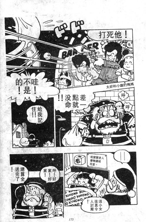 《阿拉蕾》漫画最新章节第4卷免费下拉式在线观看章节第【173】张图片