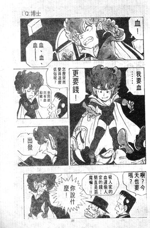 《阿拉蕾》漫画最新章节第5卷免费下拉式在线观看章节第【35】张图片