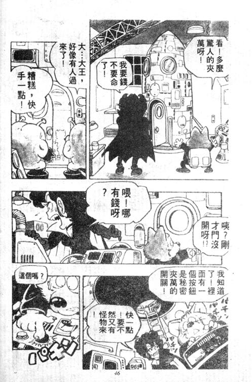 《阿拉蕾》漫画最新章节第5卷免费下拉式在线观看章节第【46】张图片