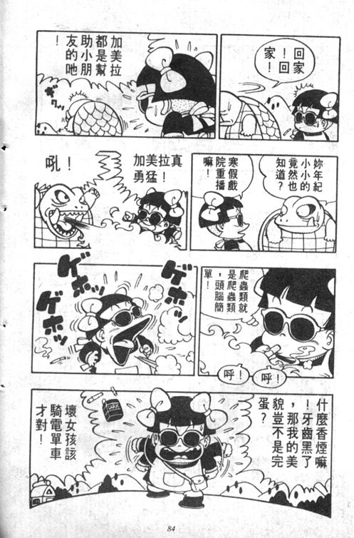 《阿拉蕾》漫画最新章节第5卷免费下拉式在线观看章节第【81】张图片