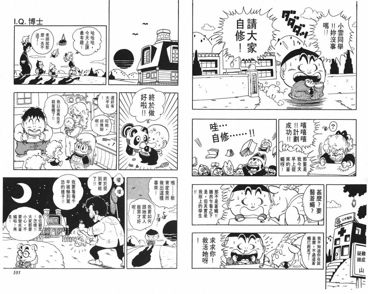 《阿拉蕾》漫画最新章节第16卷免费下拉式在线观看章节第【51】张图片