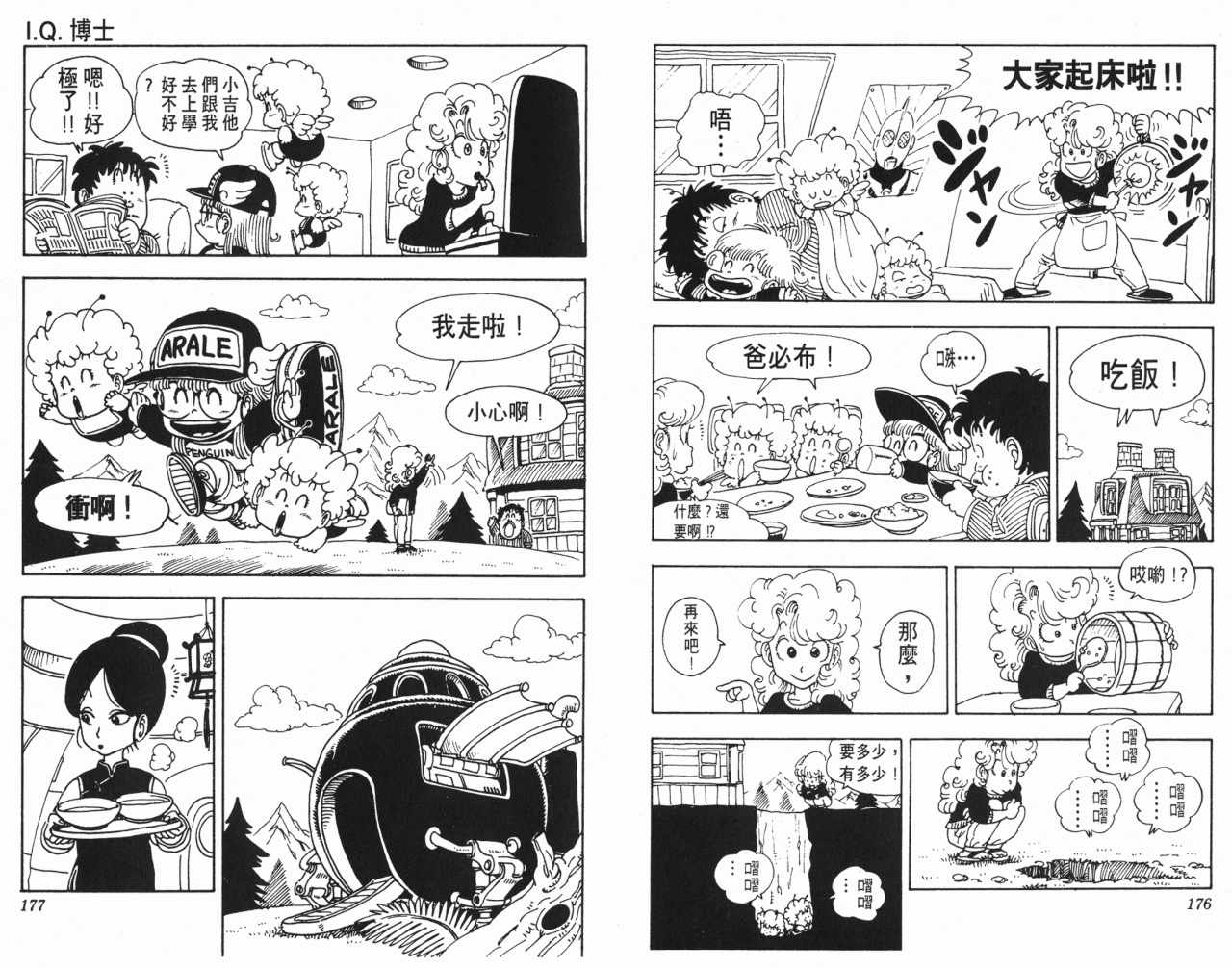 《阿拉蕾》漫画最新章节第11卷免费下拉式在线观看章节第【89】张图片