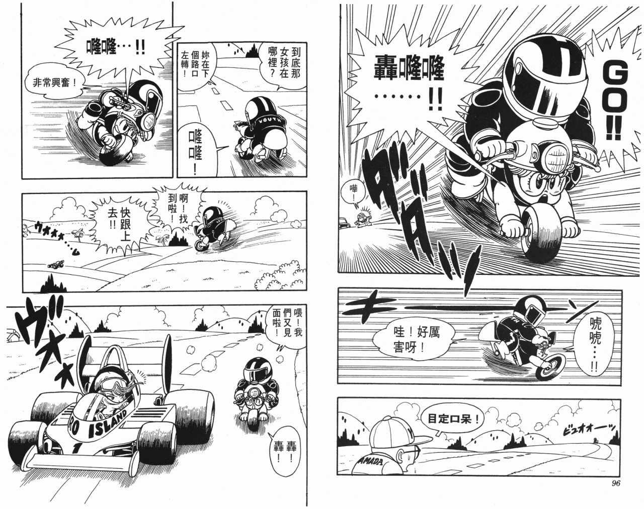 《阿拉蕾》漫画最新章节第18卷免费下拉式在线观看章节第【49】张图片