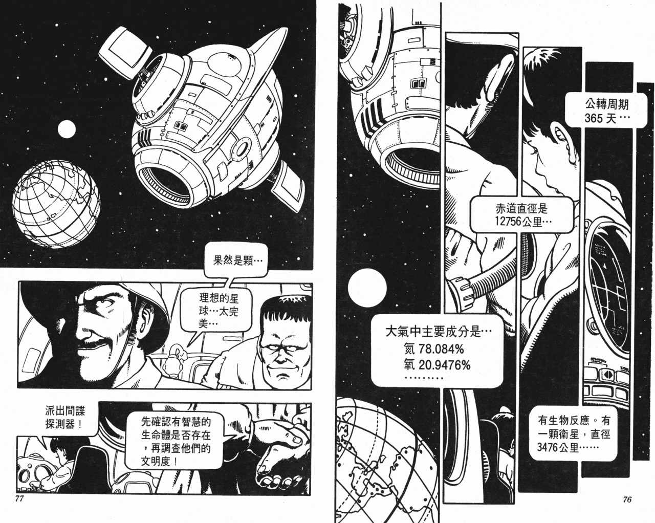 《阿拉蕾》漫画最新章节第7卷免费下拉式在线观看章节第【39】张图片