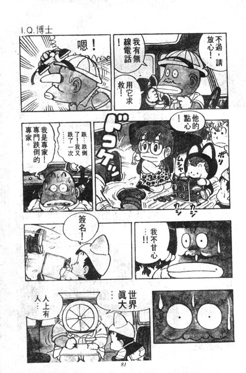 《阿拉蕾》漫画最新章节第4卷免费下拉式在线观看章节第【80】张图片