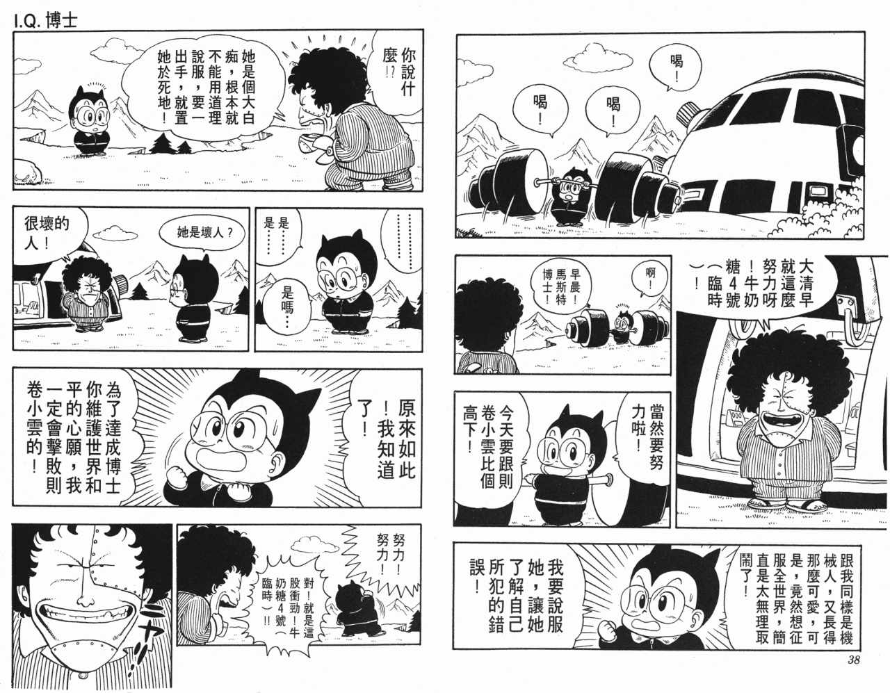 《阿拉蕾》漫画最新章节第13卷免费下拉式在线观看章节第【20】张图片