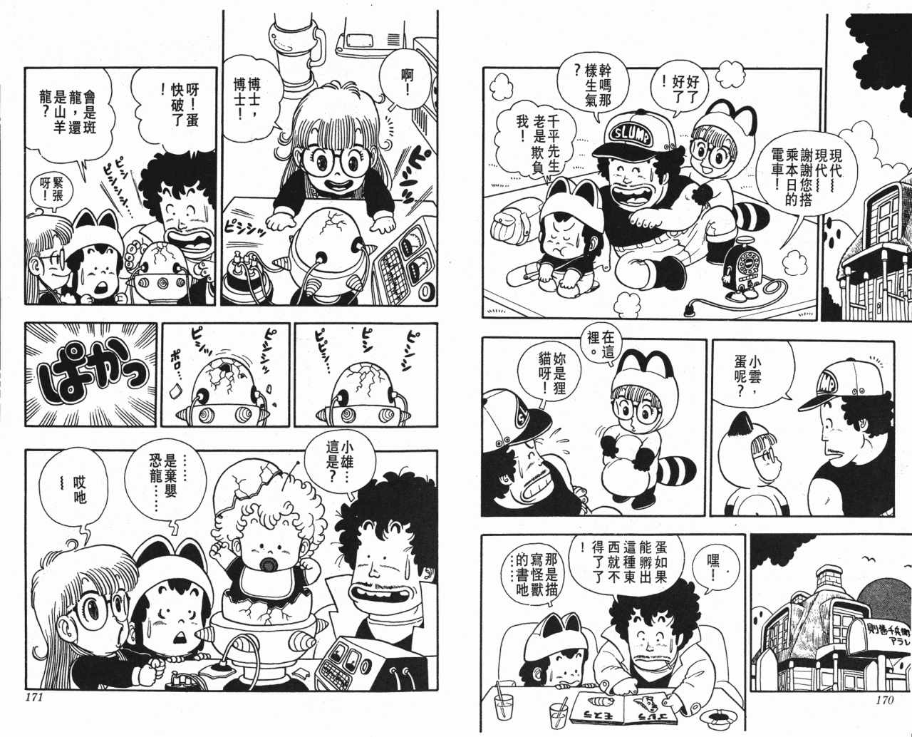 《阿拉蕾》漫画最新章节第1卷免费下拉式在线观看章节第【87】张图片