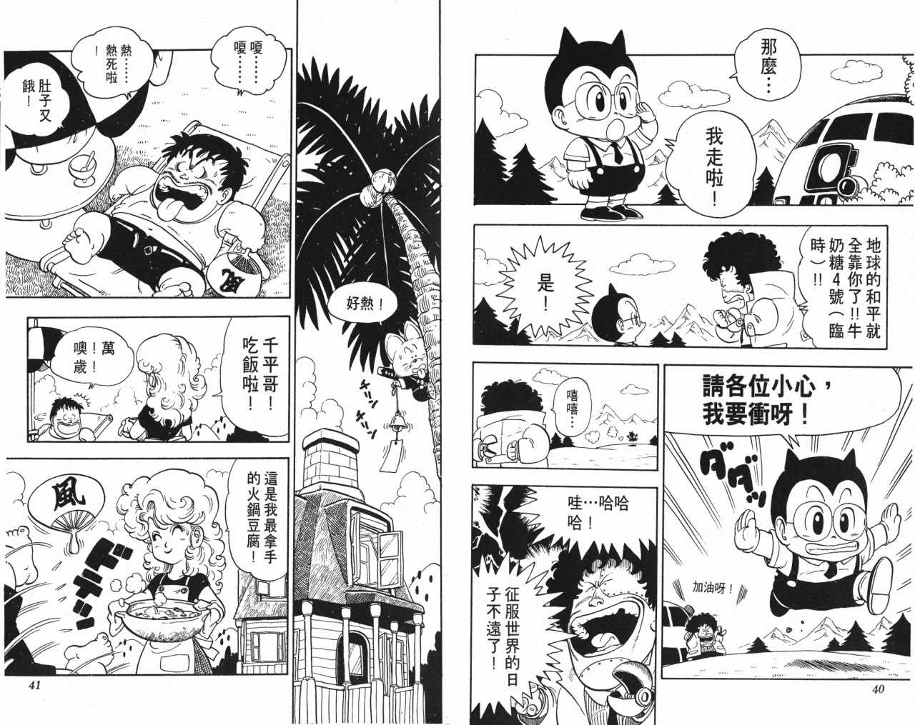 《阿拉蕾》漫画最新章节第13卷免费下拉式在线观看章节第【21】张图片