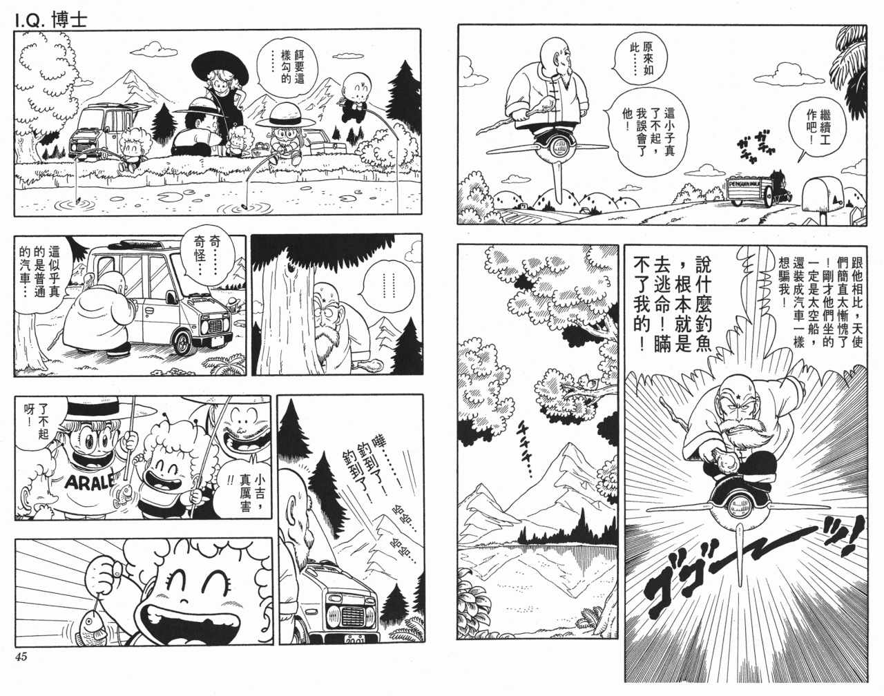 《阿拉蕾》漫画最新章节第17卷免费下拉式在线观看章节第【23】张图片