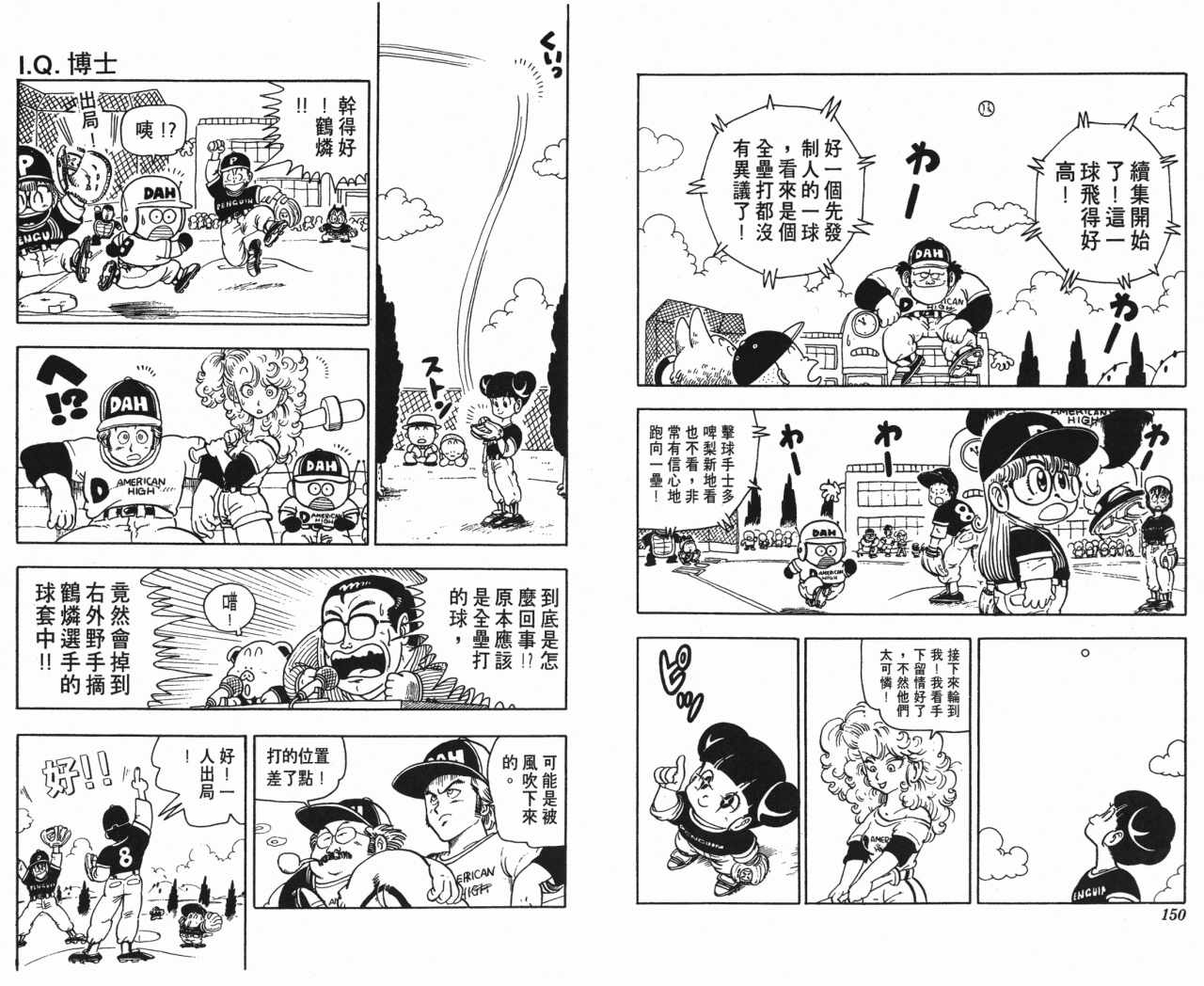 《阿拉蕾》漫画最新章节第15卷免费下拉式在线观看章节第【76】张图片