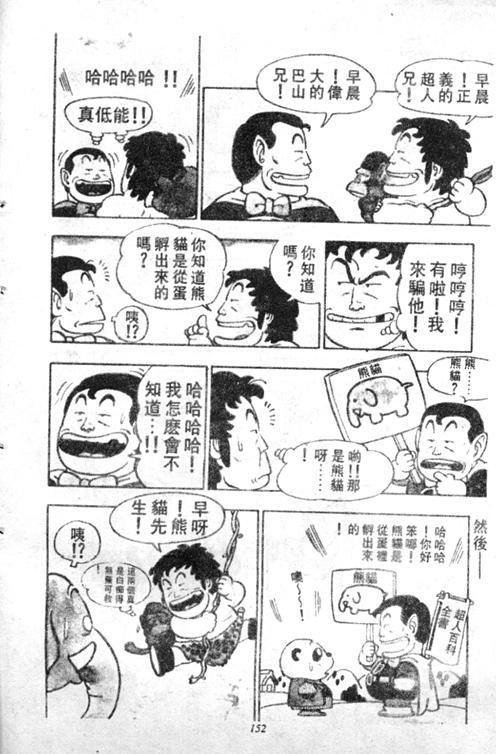 《阿拉蕾》漫画最新章节第4卷免费下拉式在线观看章节第【151】张图片