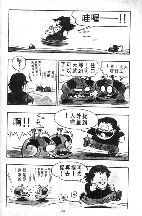 《阿拉蕾》漫画最新章节第4卷免费下拉式在线观看章节第【186】张图片