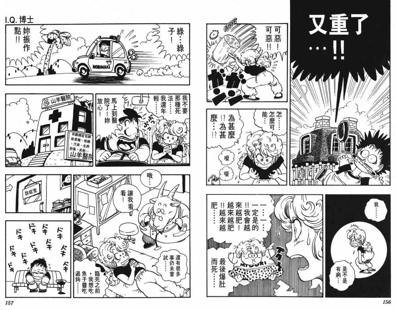 《阿拉蕾》漫画最新章节第14卷免费下拉式在线观看章节第【79】张图片