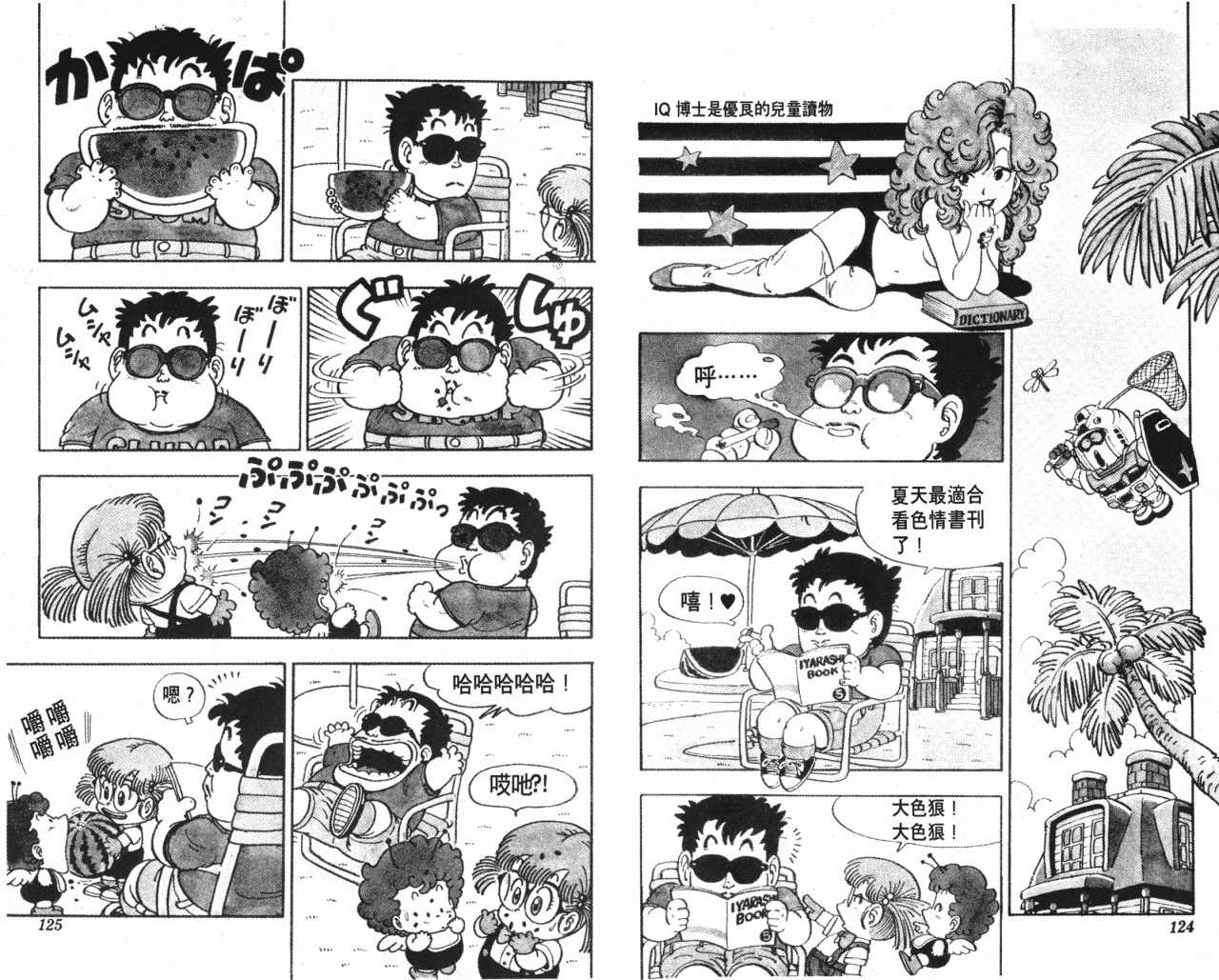 《阿拉蕾》漫画最新章节第6卷免费下拉式在线观看章节第【63】张图片