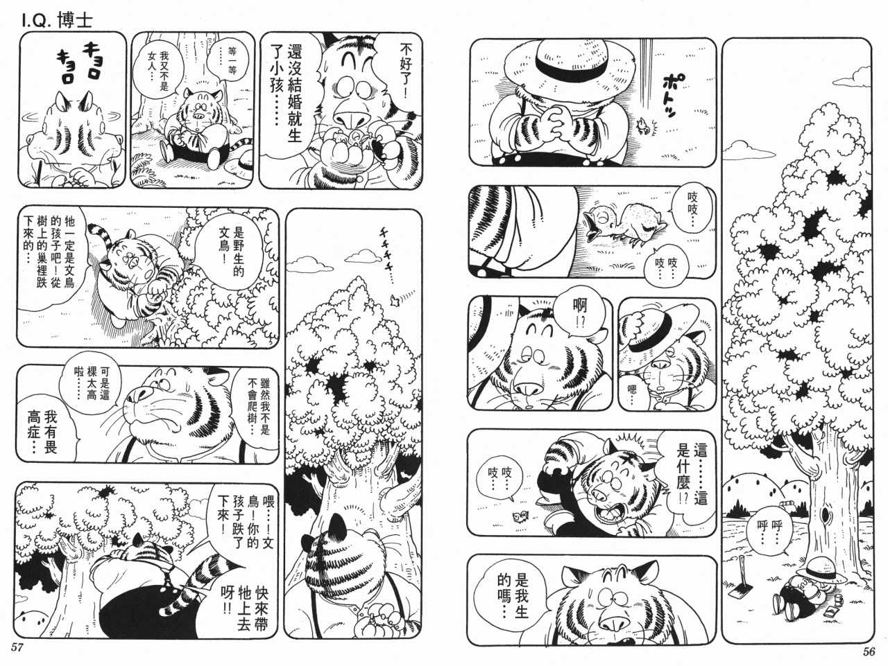 《阿拉蕾》漫画最新章节第17卷免费下拉式在线观看章节第【29】张图片