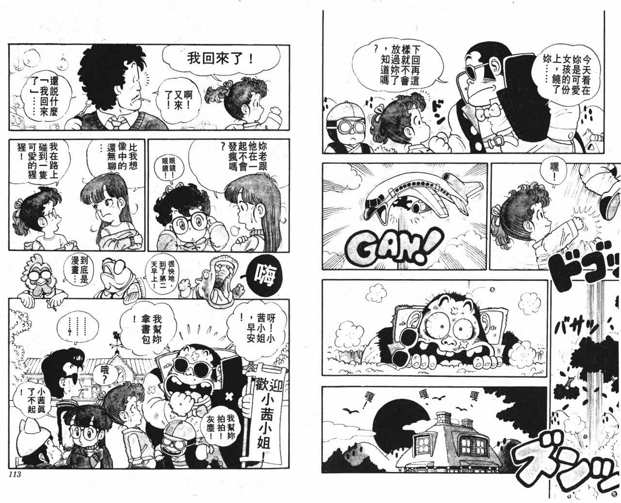 《阿拉蕾》漫画最新章节第1卷免费下拉式在线观看章节第【58】张图片