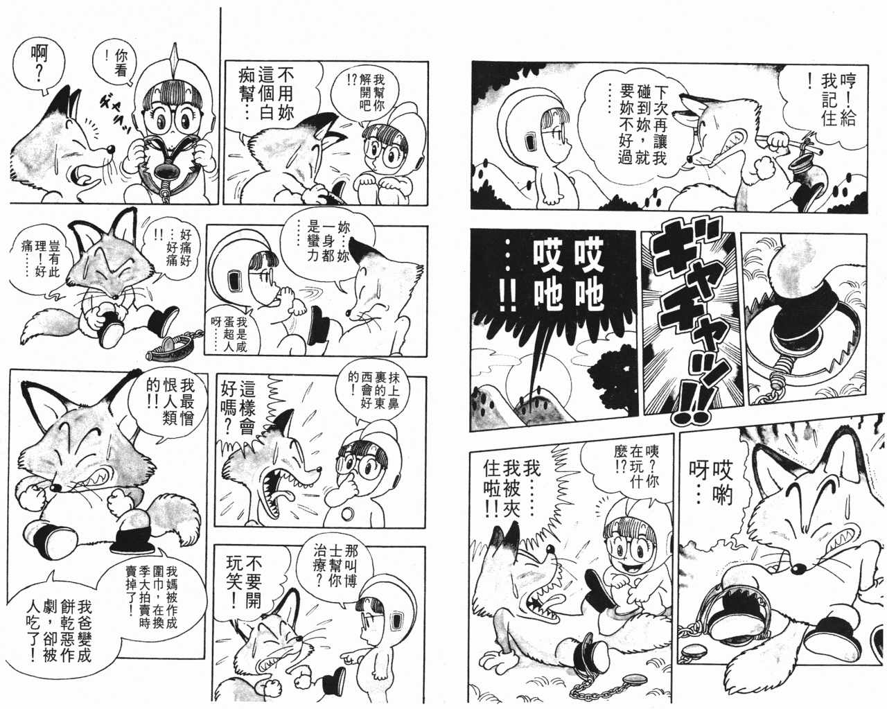 《阿拉蕾》漫画最新章节第3卷免费下拉式在线观看章节第【8】张图片