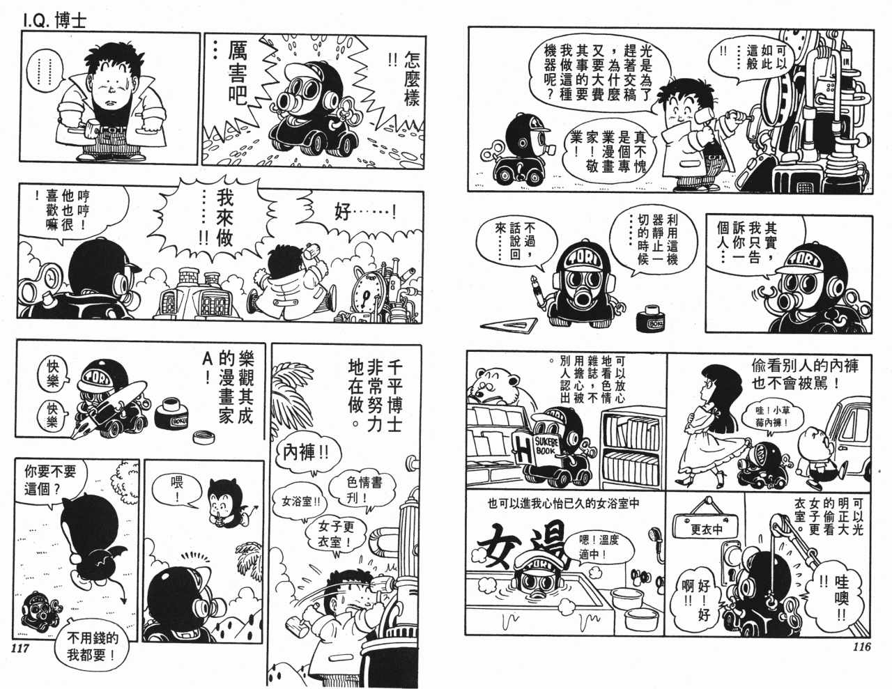 《阿拉蕾》漫画最新章节第6卷免费下拉式在线观看章节第【59】张图片