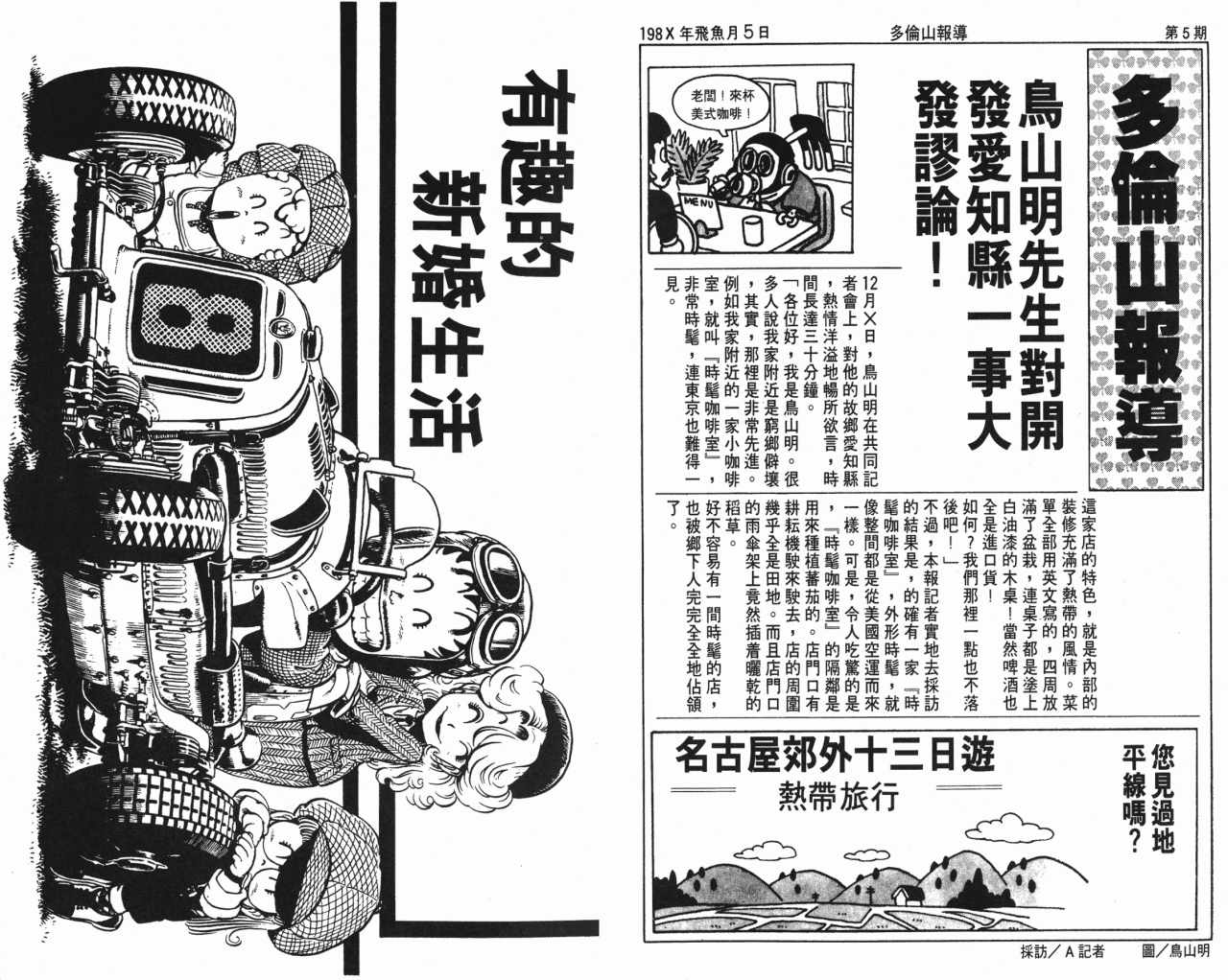 《阿拉蕾》漫画最新章节第9卷免费下拉式在线观看章节第【53】张图片