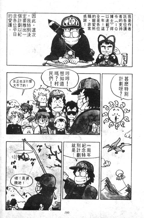 《阿拉蕾》漫画最新章节第4卷免费下拉式在线观看章节第【178】张图片