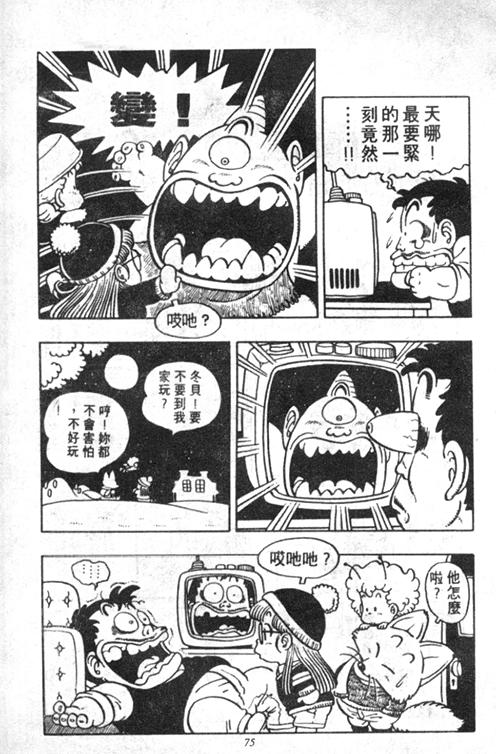 《阿拉蕾》漫画最新章节第5卷免费下拉式在线观看章节第【72】张图片