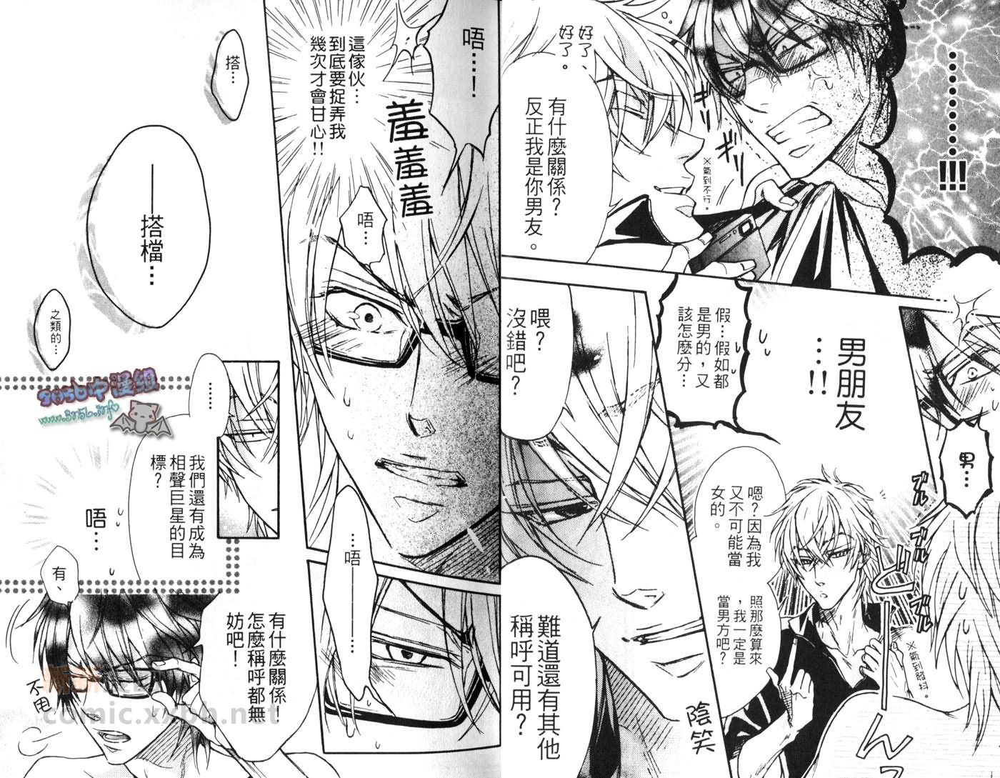 《他才不是我男友》漫画最新章节第1卷免费下拉式在线观看章节第【12】张图片