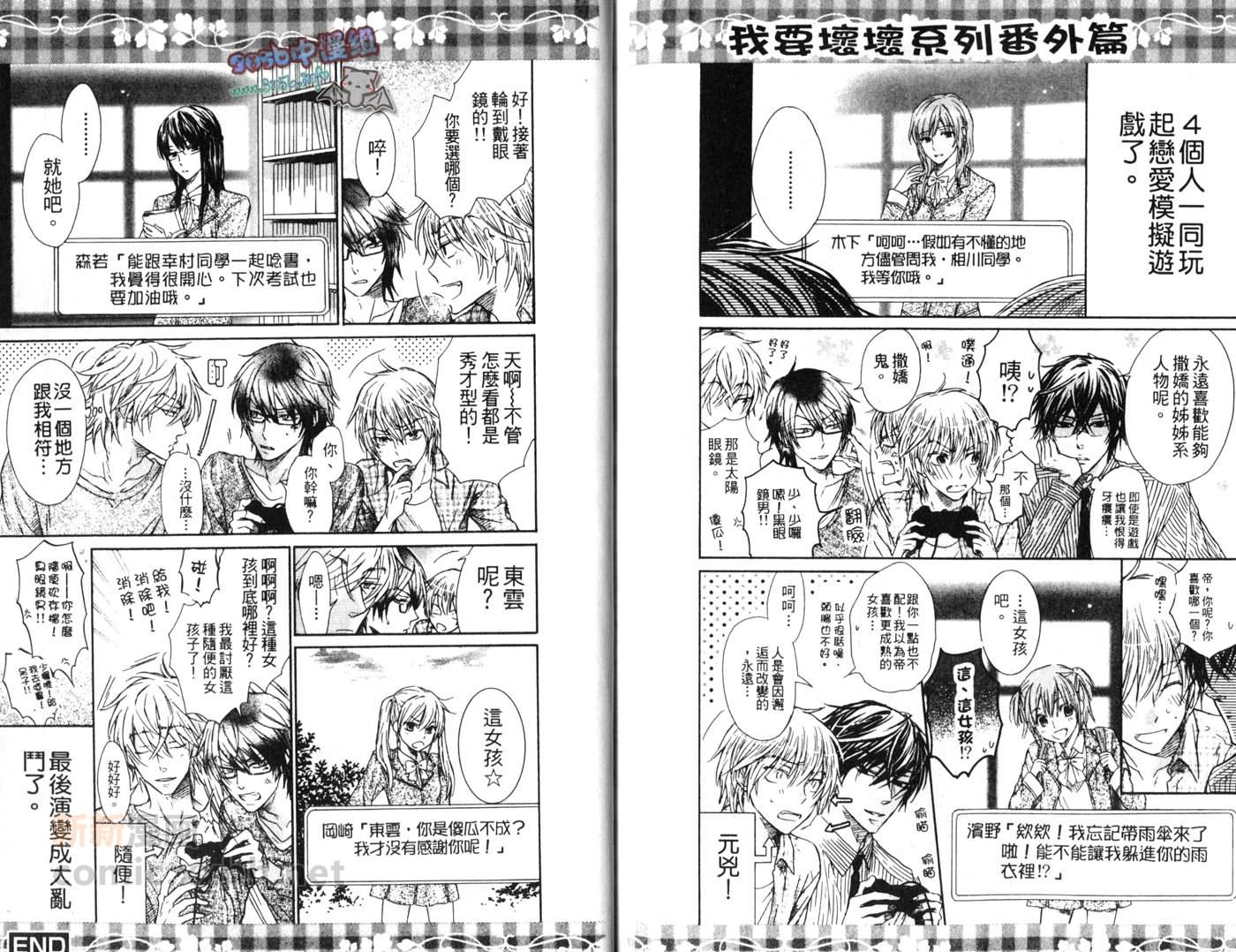 《他才不是我男友》漫画最新章节第1卷免费下拉式在线观看章节第【90】张图片