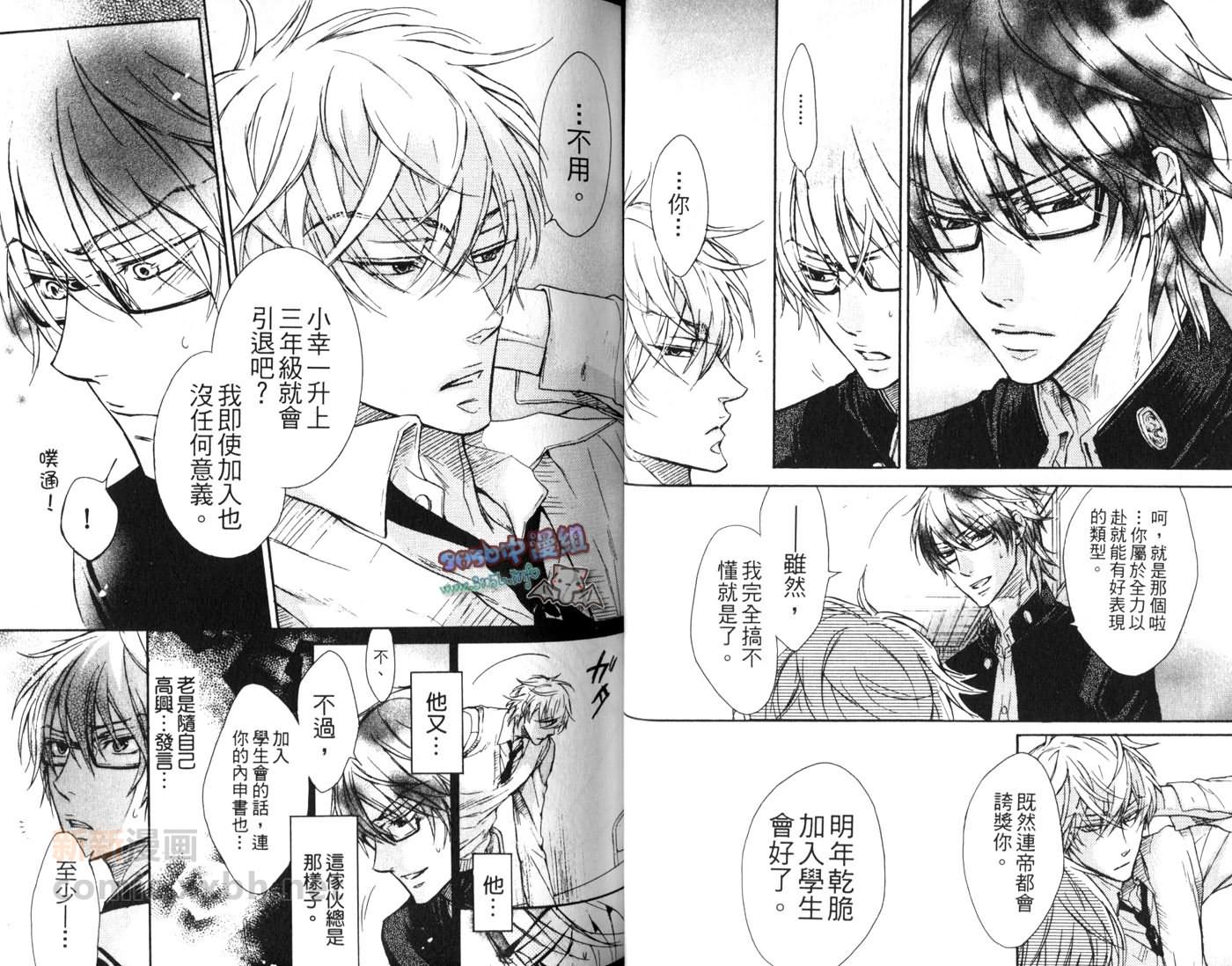 《他才不是我男友》漫画最新章节第1卷免费下拉式在线观看章节第【31】张图片