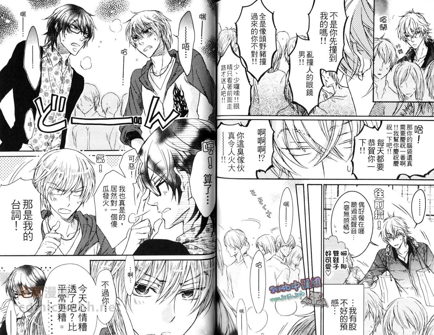 《他才不是我男友》漫画最新章节第1卷免费下拉式在线观看章节第【79】张图片