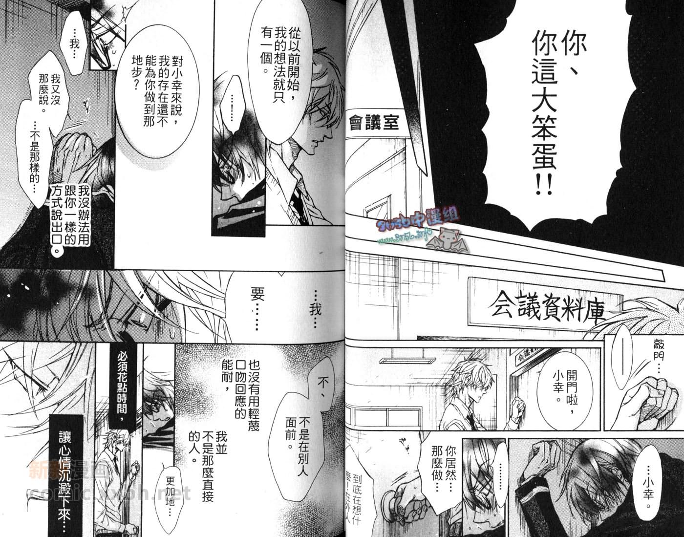 《他才不是我男友》漫画最新章节第1卷免费下拉式在线观看章节第【35】张图片