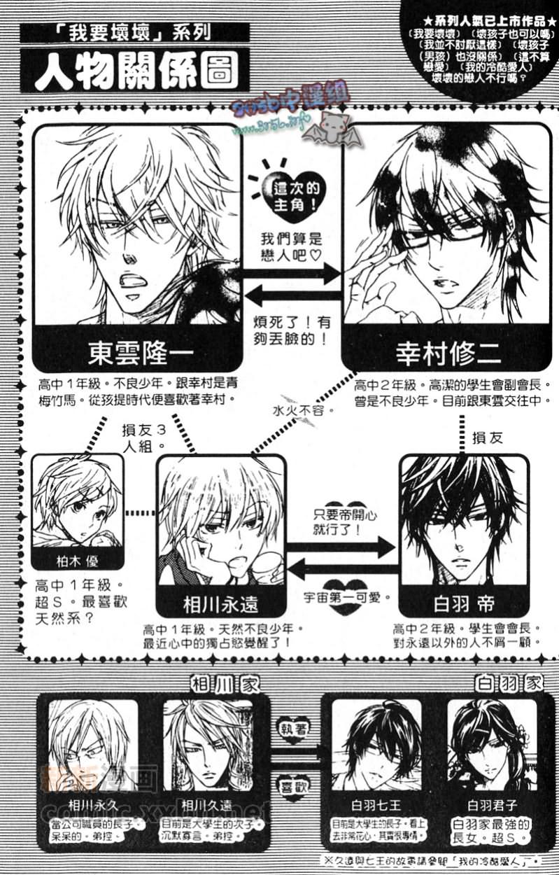 《他才不是我男友》漫画最新章节第1卷免费下拉式在线观看章节第【3】张图片