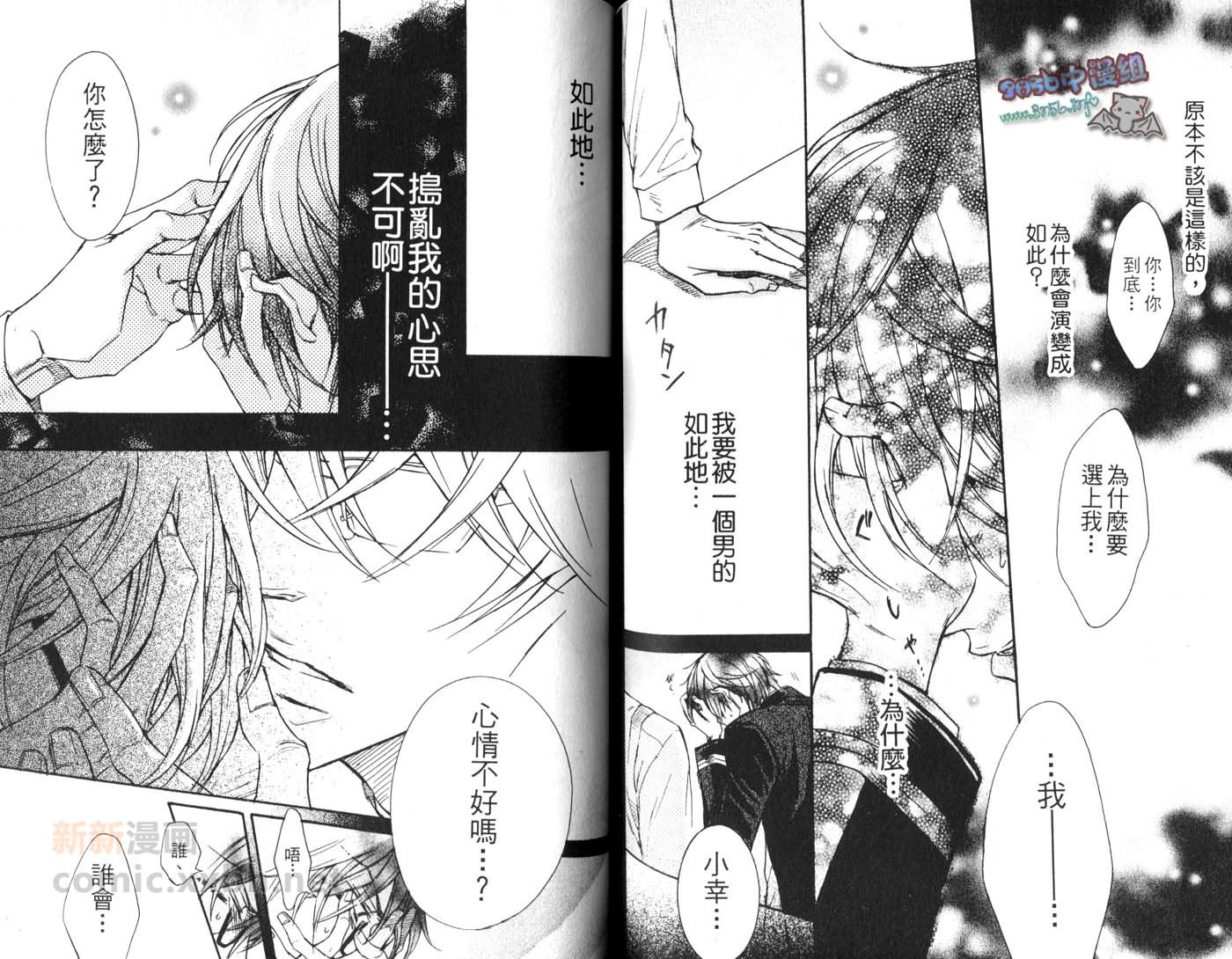 《他才不是我男友》漫画最新章节第1卷免费下拉式在线观看章节第【59】张图片