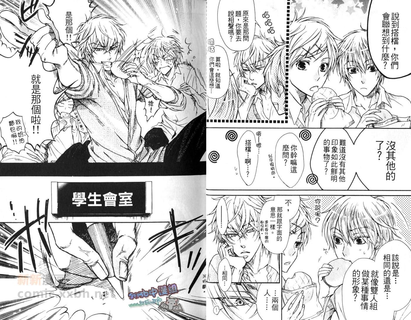 《他才不是我男友》漫画最新章节第1卷免费下拉式在线观看章节第【14】张图片