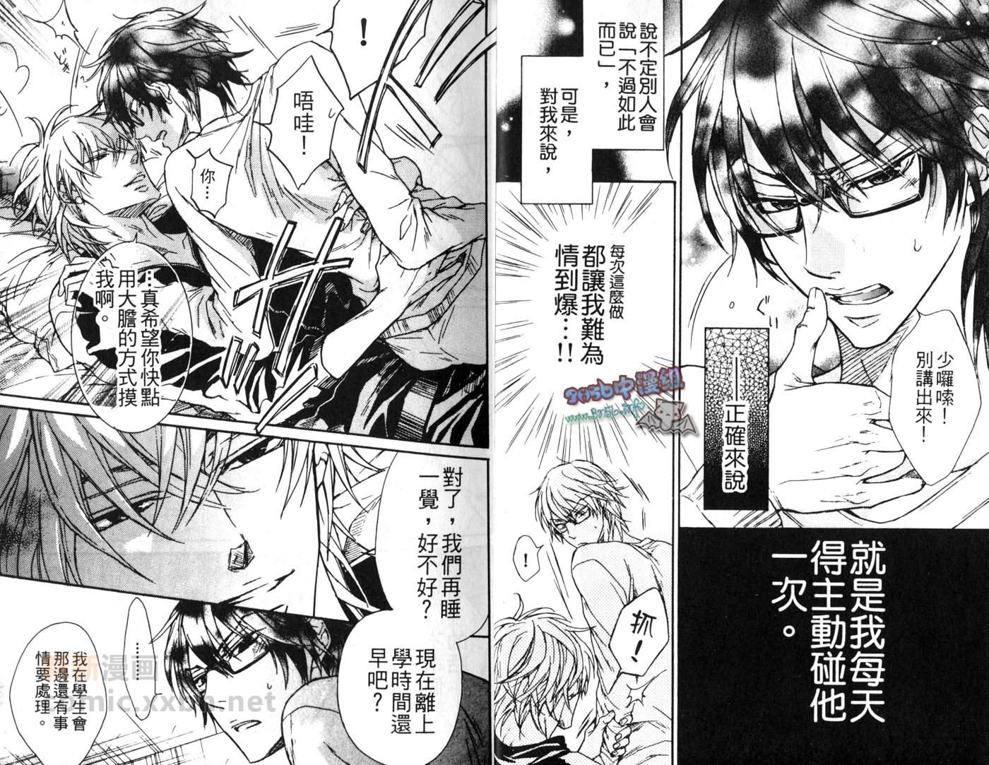 《他才不是我男友》漫画最新章节第1卷免费下拉式在线观看章节第【9】张图片