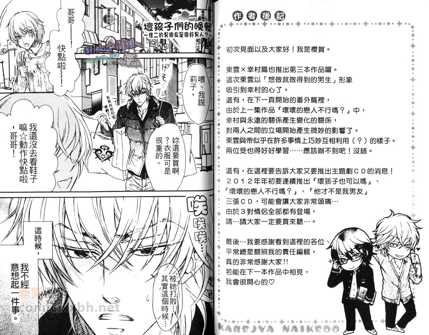 《他才不是我男友》漫画最新章节第1卷免费下拉式在线观看章节第【77】张图片