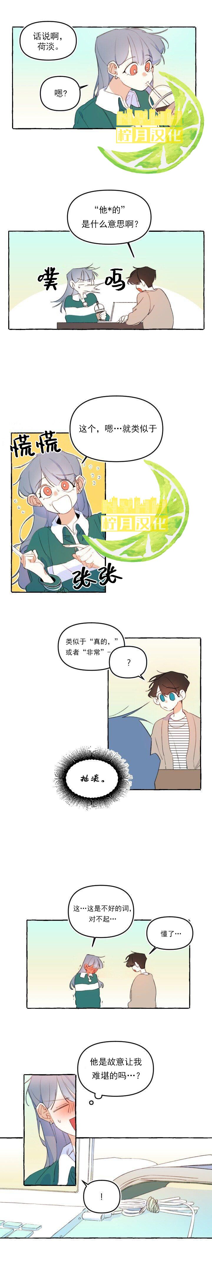 《恋爱需要翻译软件吗？》漫画最新章节第8话免费下拉式在线观看章节第【3】张图片