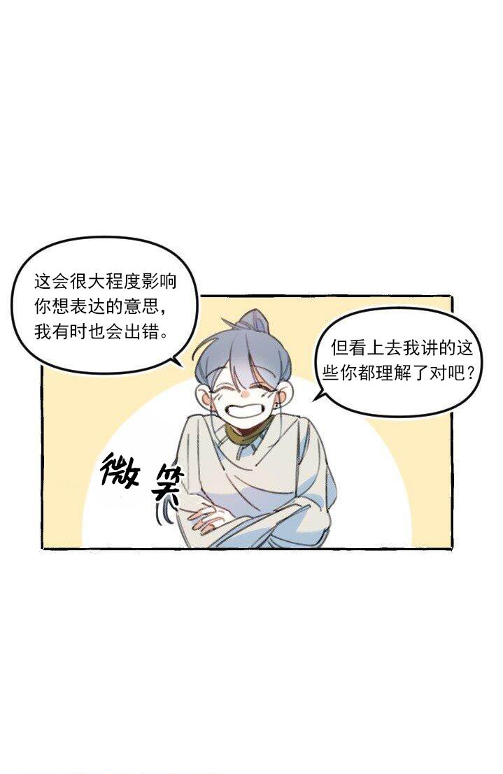 《恋爱需要翻译软件吗？》漫画最新章节第5话免费下拉式在线观看章节第【5】张图片