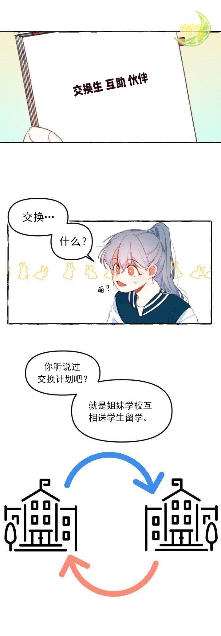 《恋爱需要翻译软件吗？》漫画最新章节第1话免费下拉式在线观看章节第【18】张图片