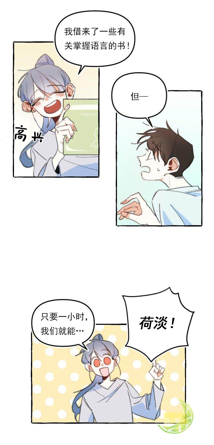 《恋爱需要翻译软件吗？》漫画最新章节第5话免费下拉式在线观看章节第【10】张图片