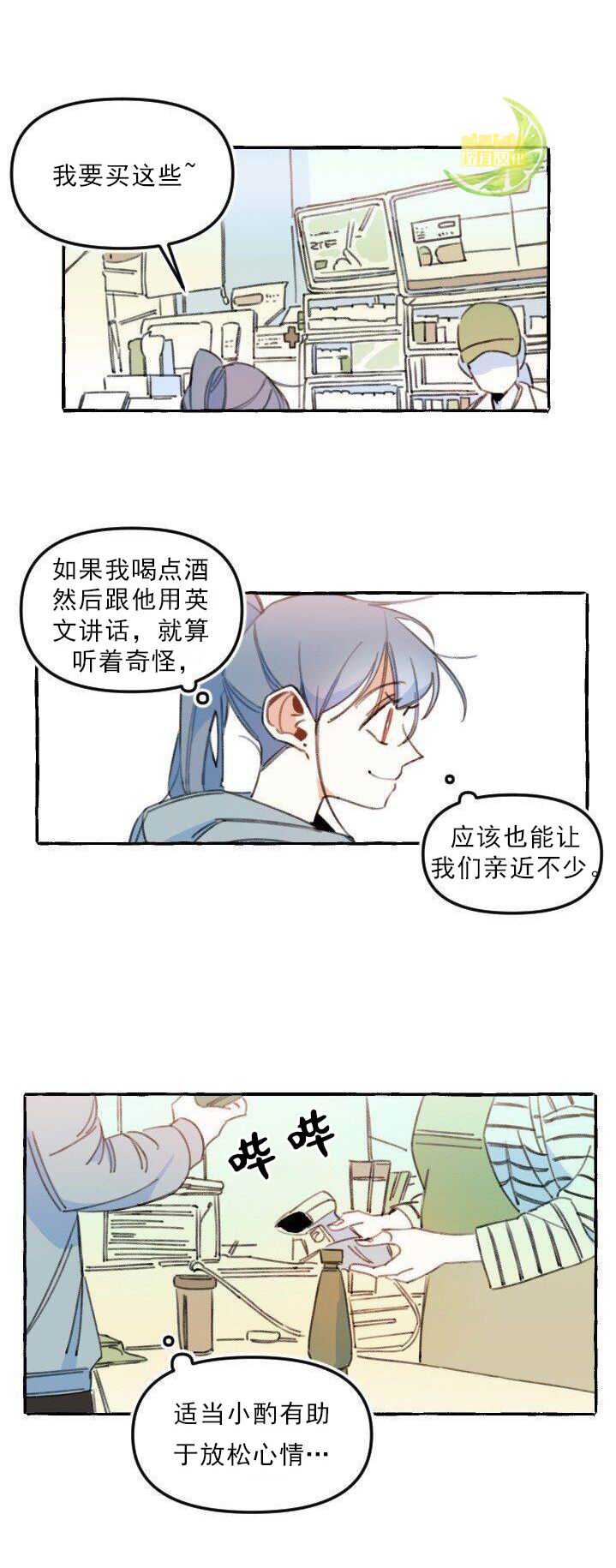 《恋爱需要翻译软件吗？》漫画最新章节第4话免费下拉式在线观看章节第【9】张图片