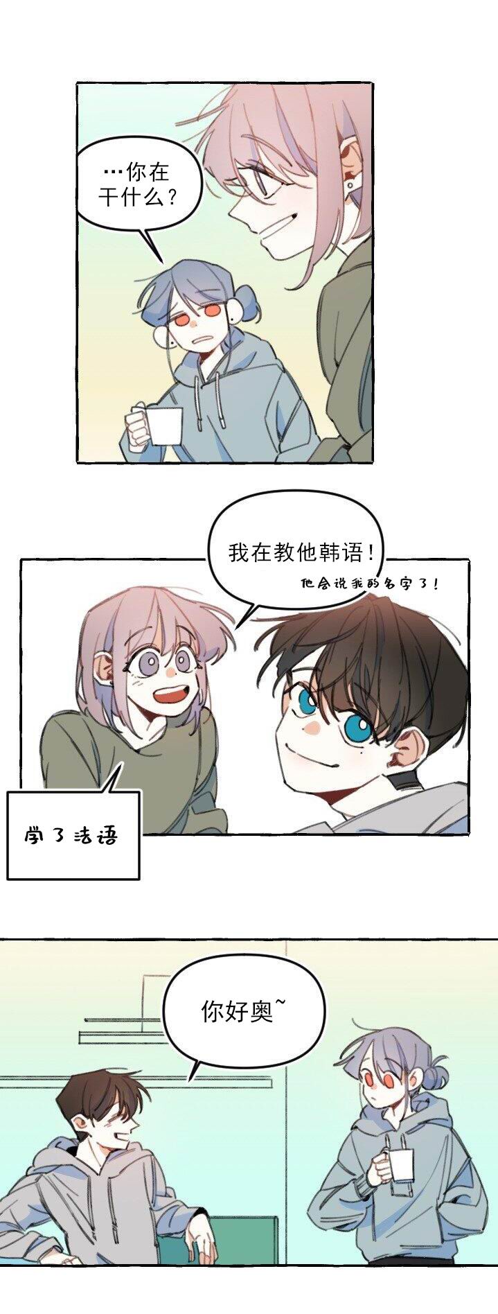 《恋爱需要翻译软件吗？》漫画最新章节第3话免费下拉式在线观看章节第【2】张图片