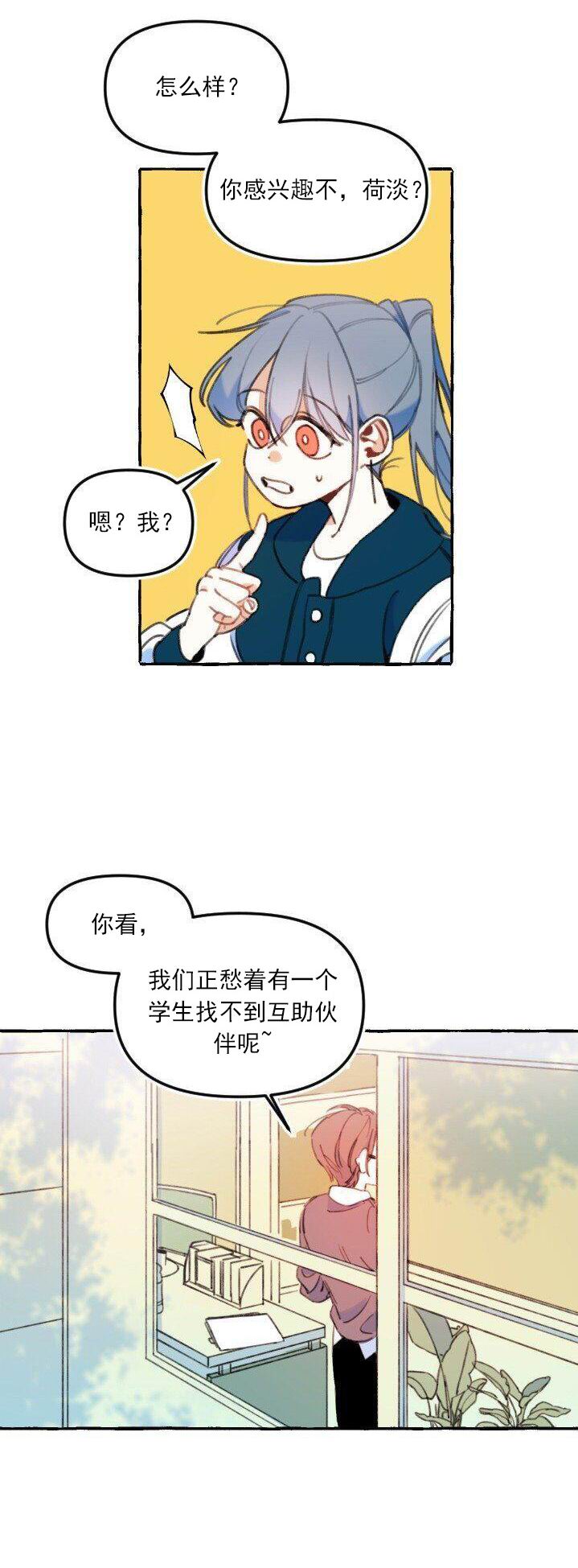 《恋爱需要翻译软件吗？》漫画最新章节第1话免费下拉式在线观看章节第【20】张图片