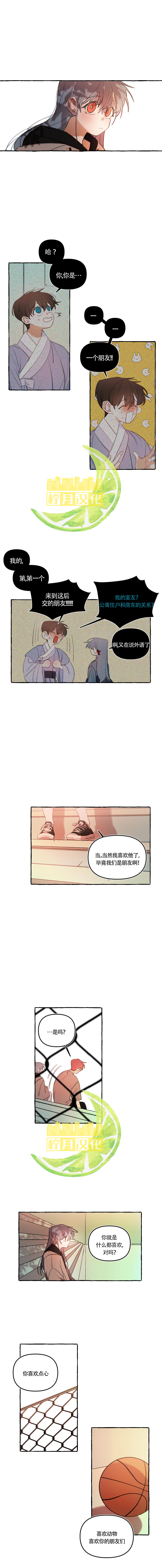 《恋爱需要翻译软件吗？》漫画最新章节第21话免费下拉式在线观看章节第【5】张图片