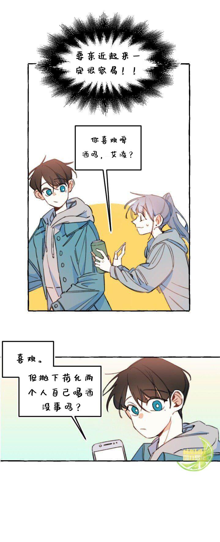 《恋爱需要翻译软件吗？》漫画最新章节第4话免费下拉式在线观看章节第【7】张图片