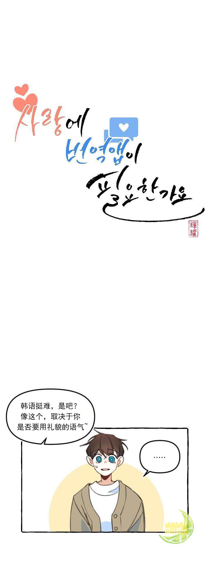 《恋爱需要翻译软件吗？》漫画最新章节第5话免费下拉式在线观看章节第【4】张图片