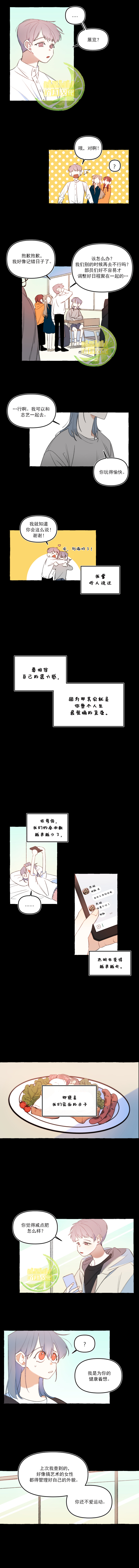 《恋爱需要翻译软件吗？》漫画最新章节第17话免费下拉式在线观看章节第【8】张图片