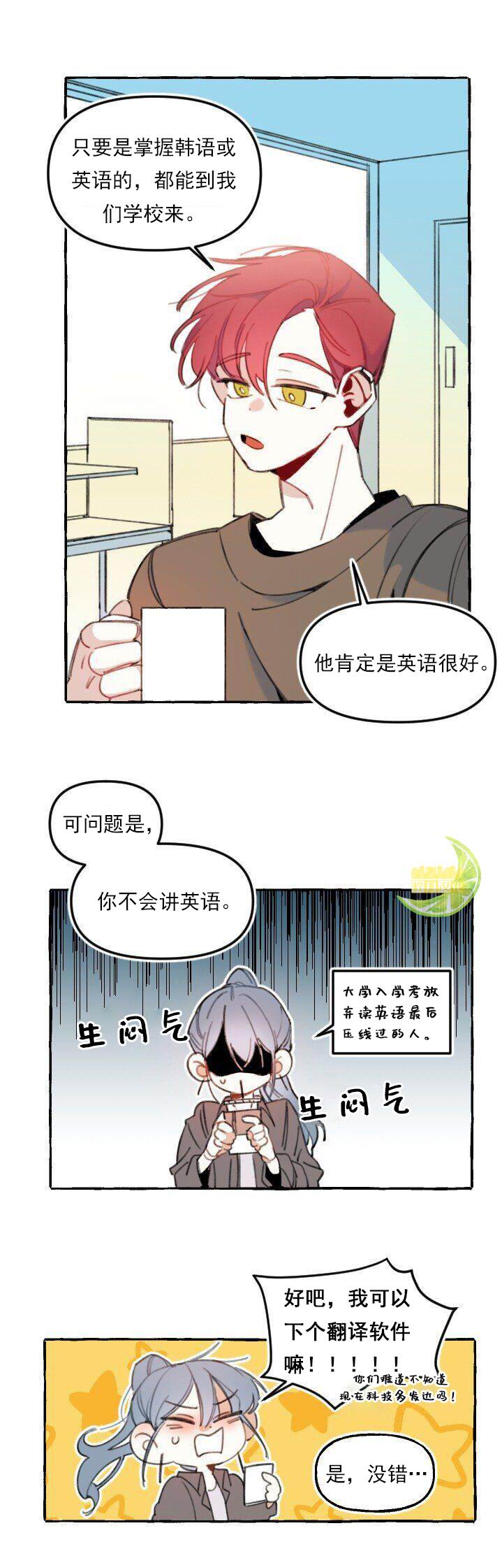 《恋爱需要翻译软件吗？》漫画最新章节第2话免费下拉式在线观看章节第【15】张图片